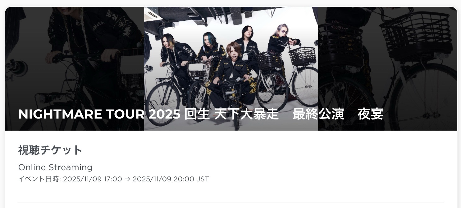 NIGHTMARE TOUR2025 回生 天下大暴走 最終公演 夜宴 | 奈蜘の視界から