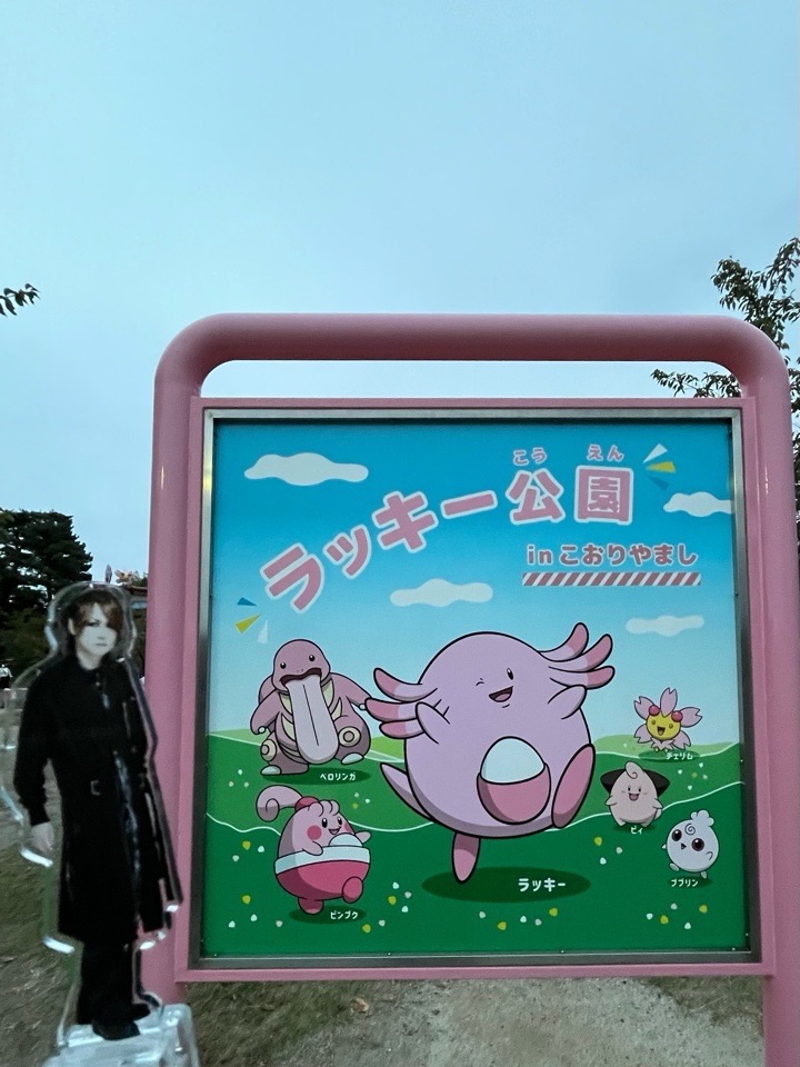 ラッキー公園とTAKEOさん